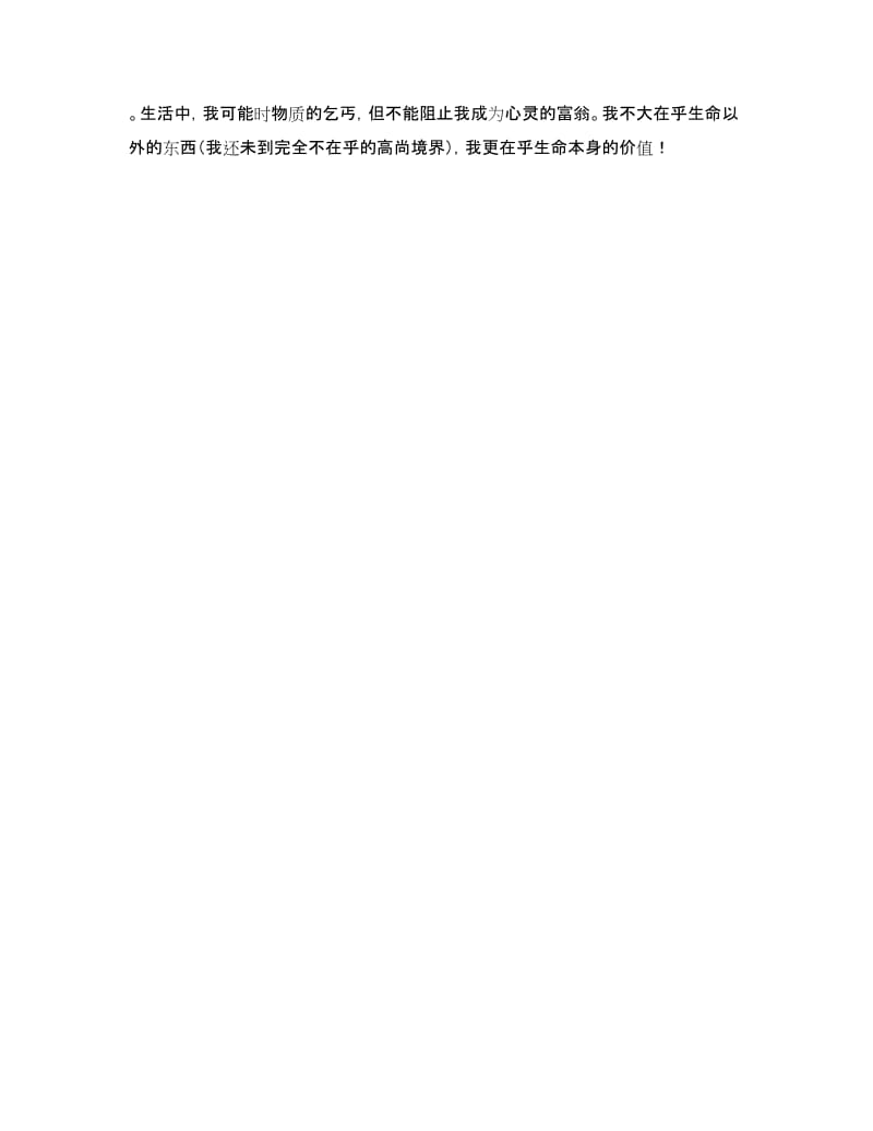 “学规章强责任树师德”专项教育活动学习心得体会.doc_第3页