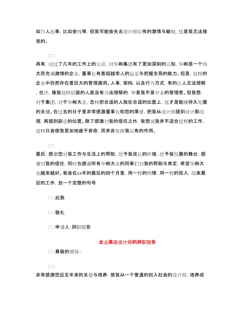 设计师的辞职报告4篇.doc_第2页