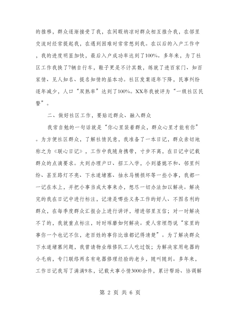 公安民警社区警务年终总结.doc_第2页