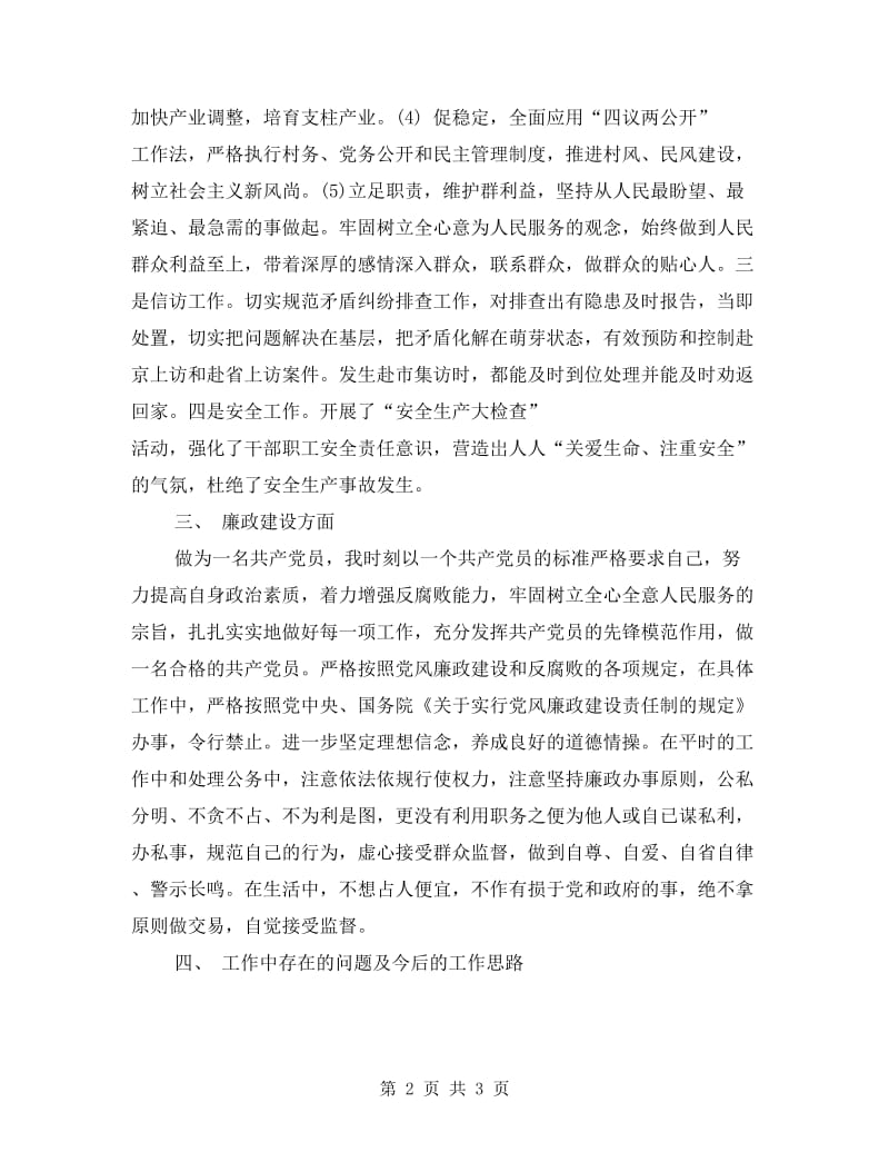 环卫局副局长述职述廉报告.doc_第2页