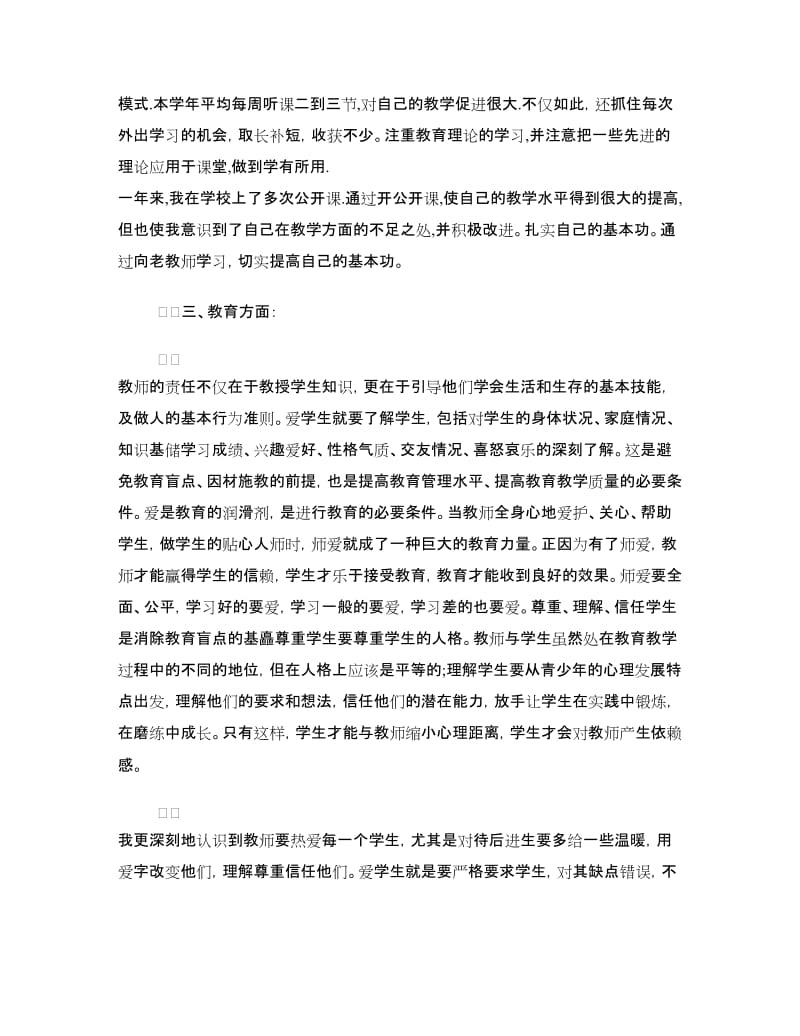 教师见习期自我鉴定.doc_第2页