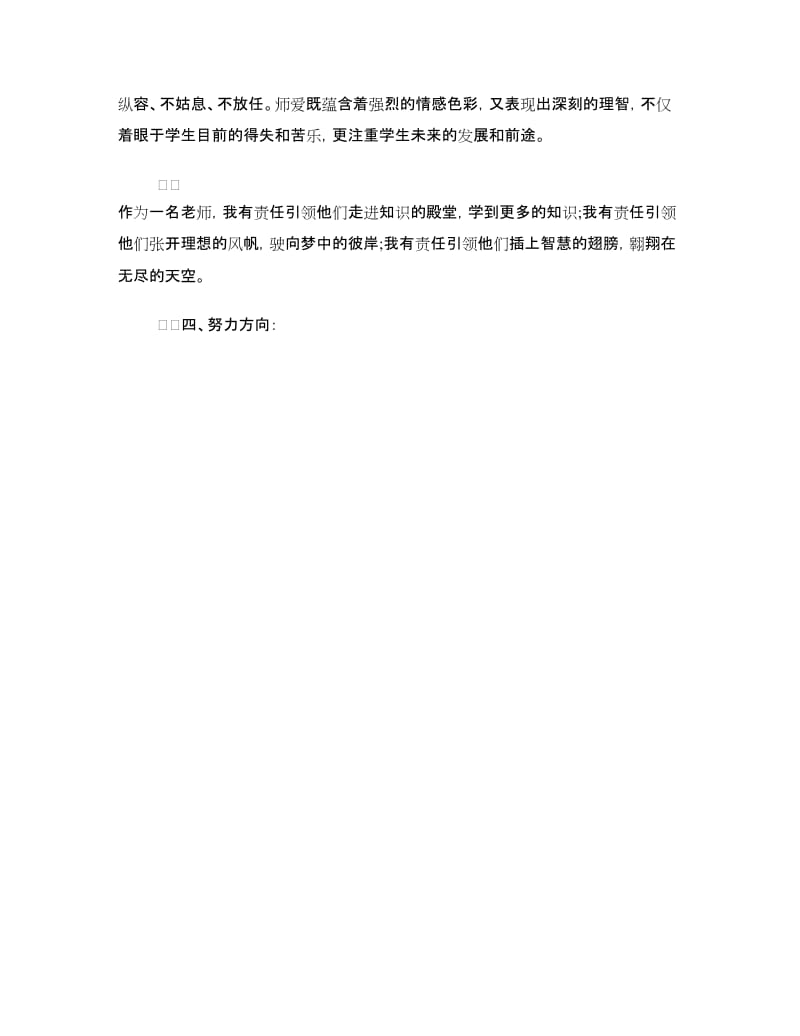 教师见习期自我鉴定.doc_第3页