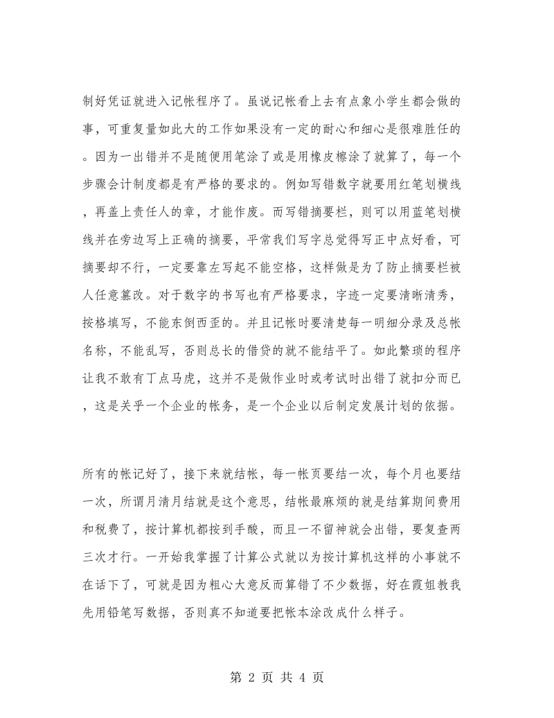 会计实习工作月总结.doc_第2页