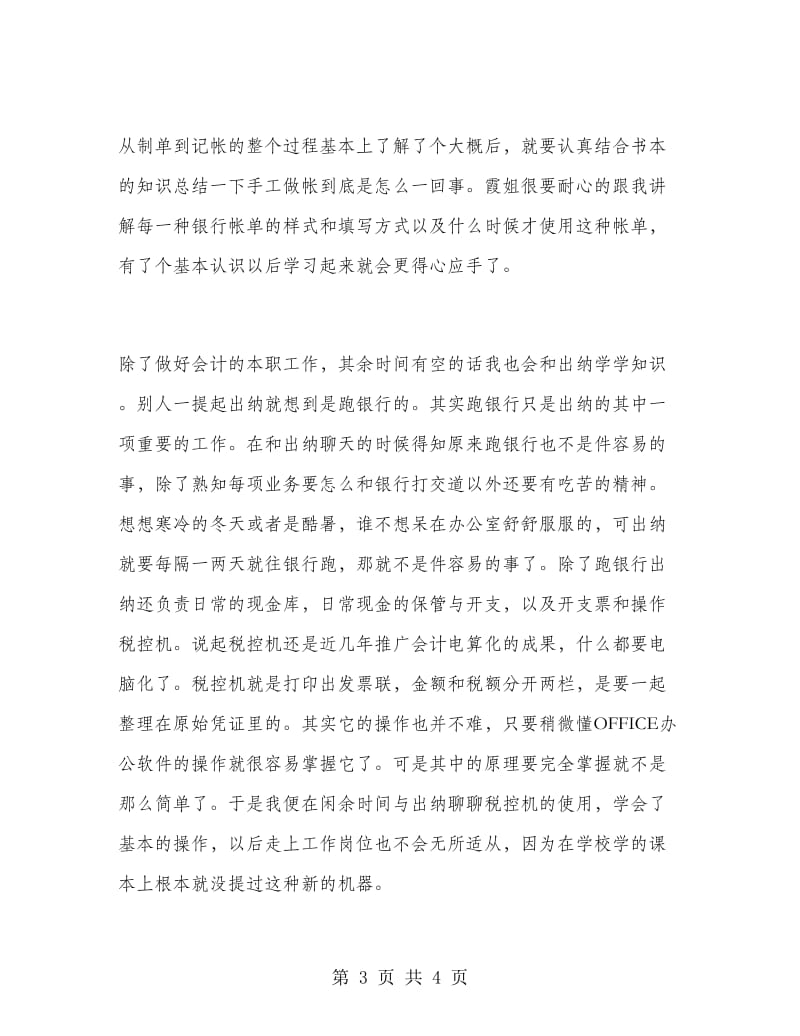 会计实习工作月总结.doc_第3页