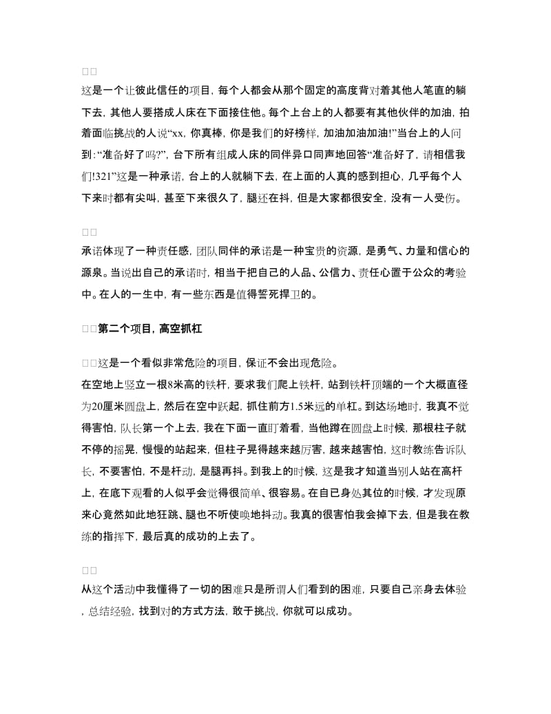 大学生拓展心得.doc_第2页