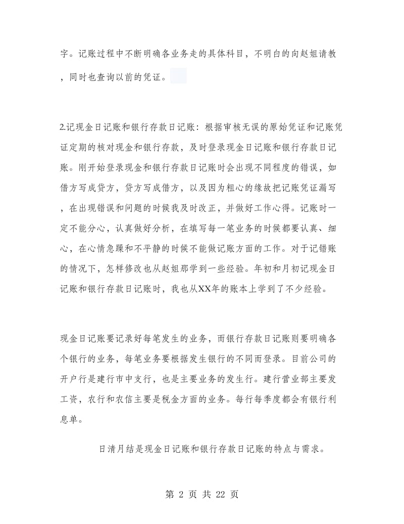 财务人员试用期个人工作总结.doc_第2页