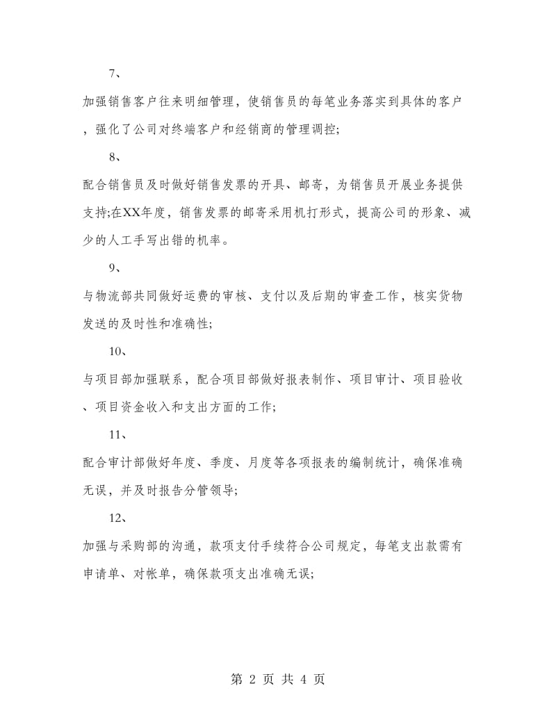 财务总监年终总结.doc_第2页