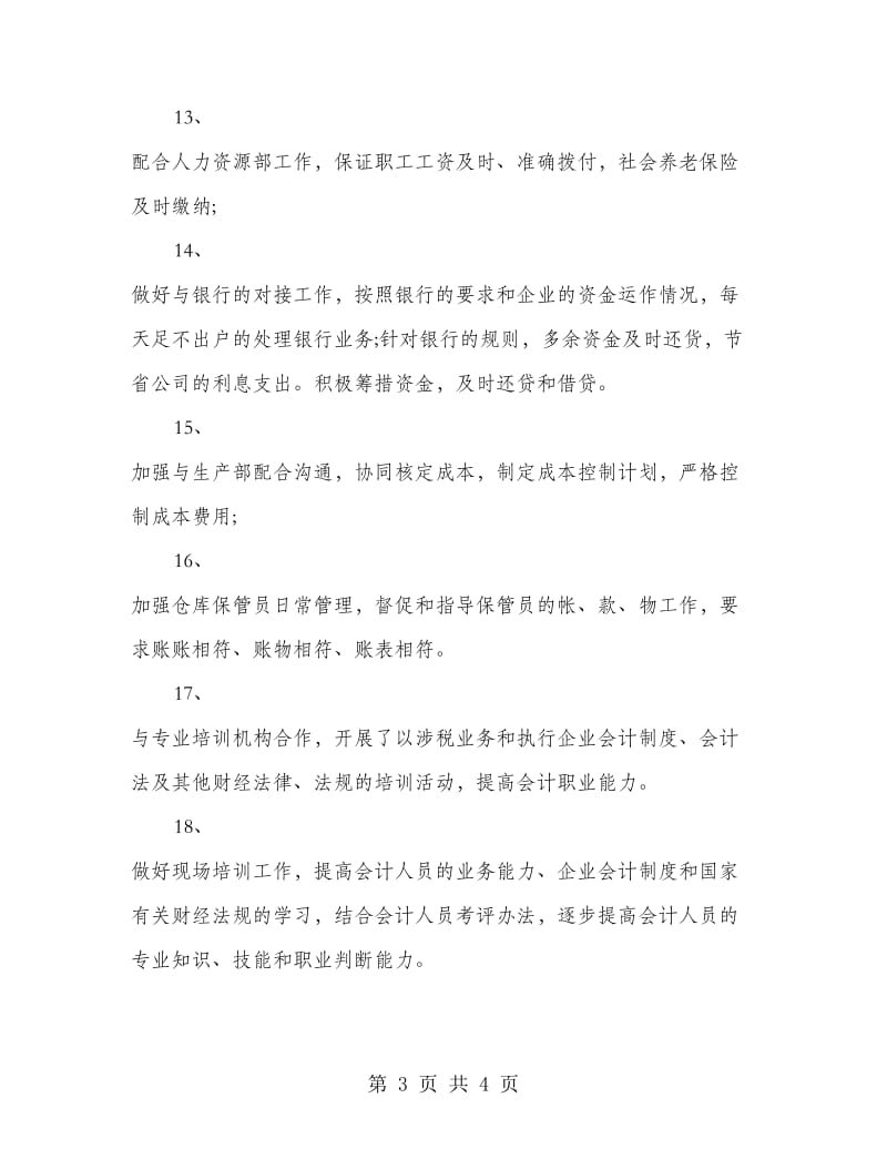 财务总监年终总结.doc_第3页