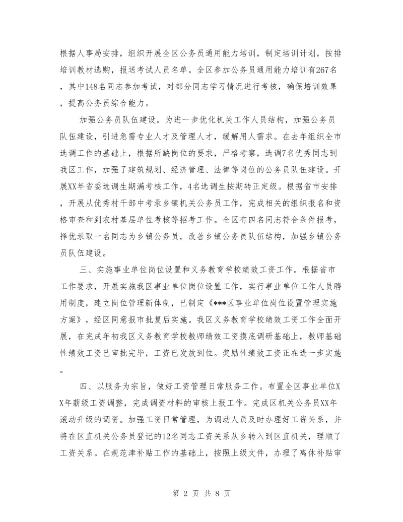 人事劳动保障工作总结.doc_第2页