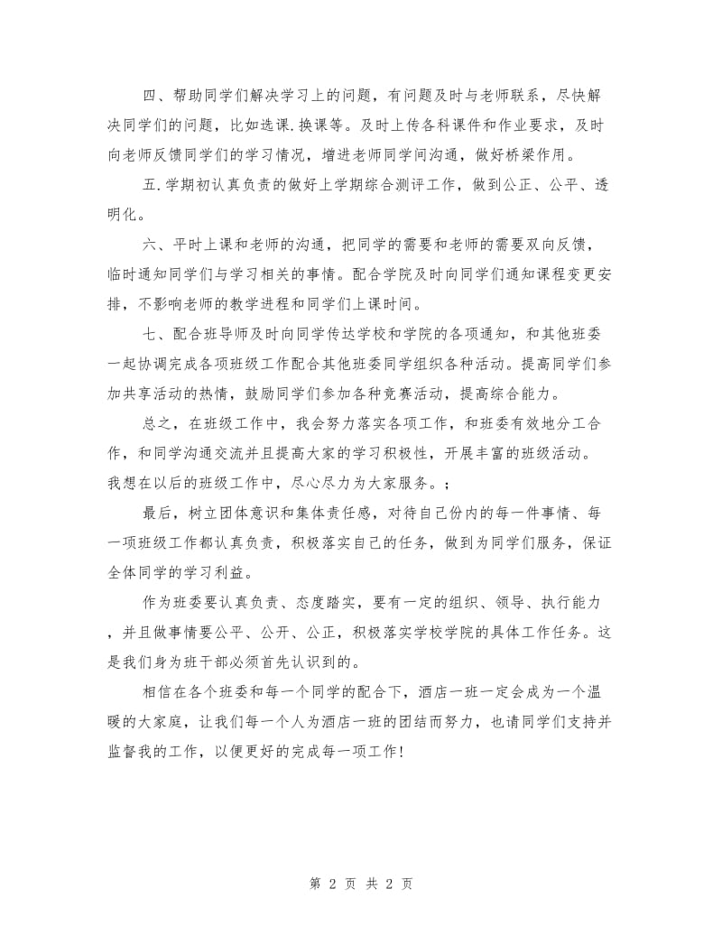 学习委员述职报告1.doc_第2页