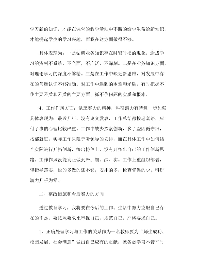 3篇教师党员组织生活会批评与自我批评（参考）_第2页