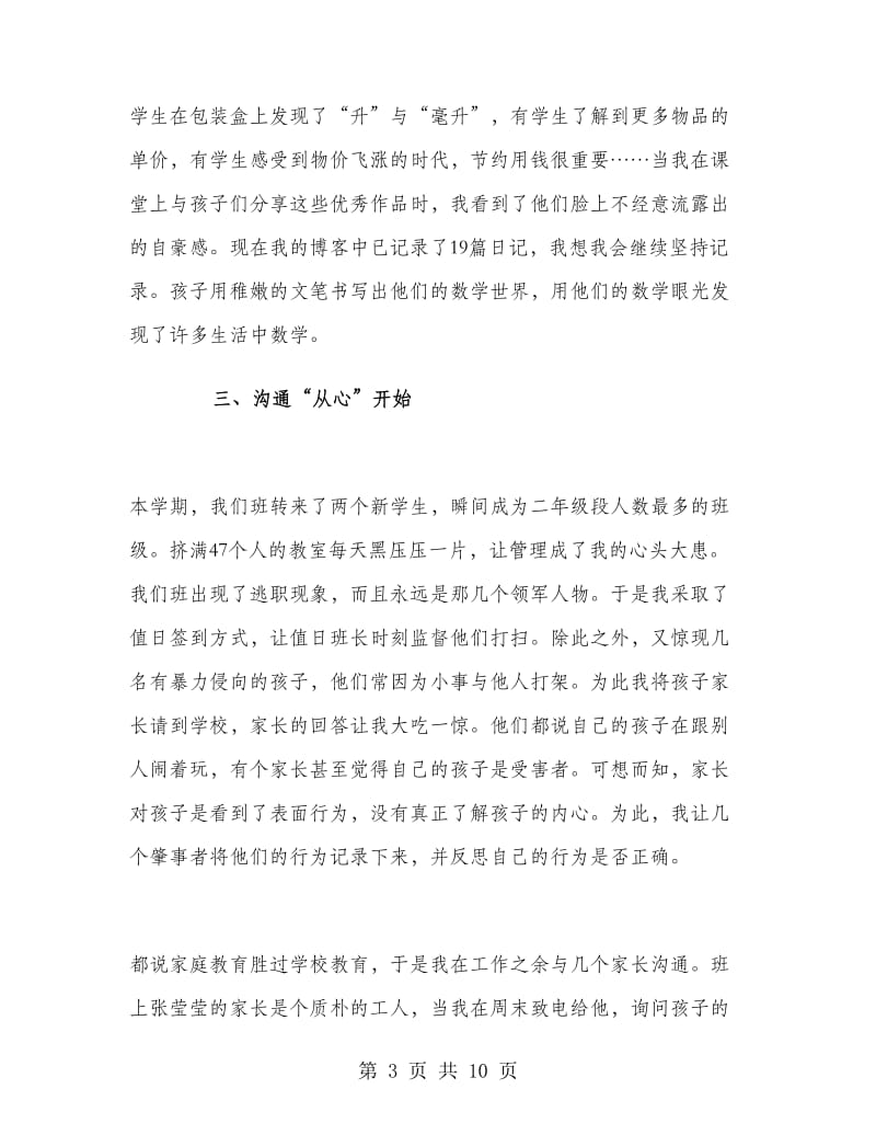 教师年度个人工作总结小学.doc_第3页