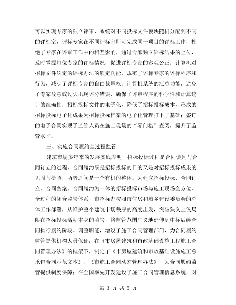 综合投标管理发言材料.doc_第3页