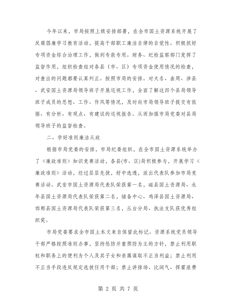 国土局德行廉洁发展总结.doc_第2页