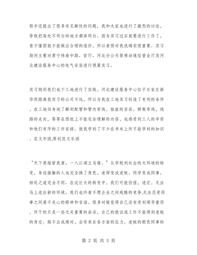 资料员寒假实习总结及体会.doc_第2页