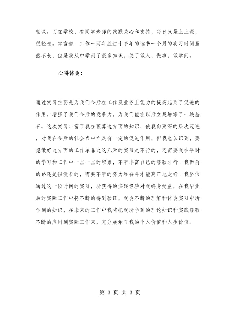 资料员寒假实习总结及体会.doc_第3页