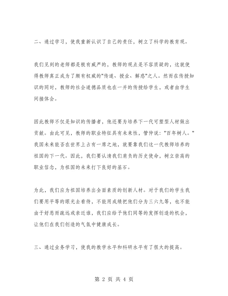 继续教育个人学习总结.doc_第2页