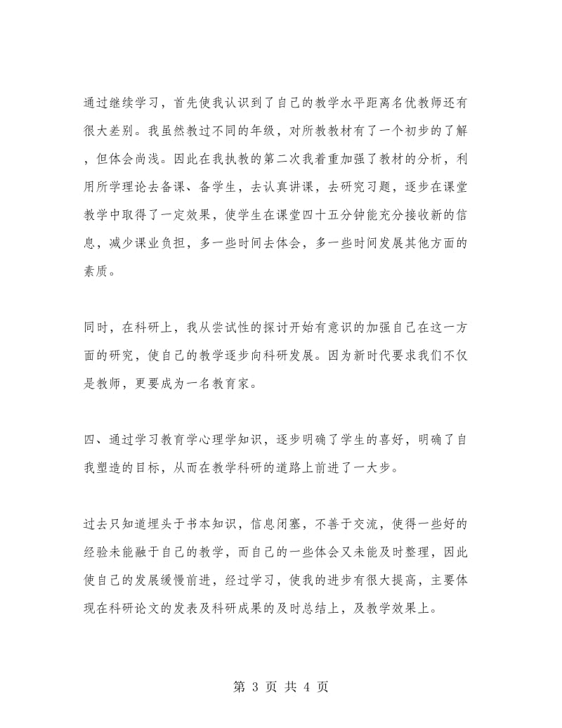 继续教育个人学习总结.doc_第3页