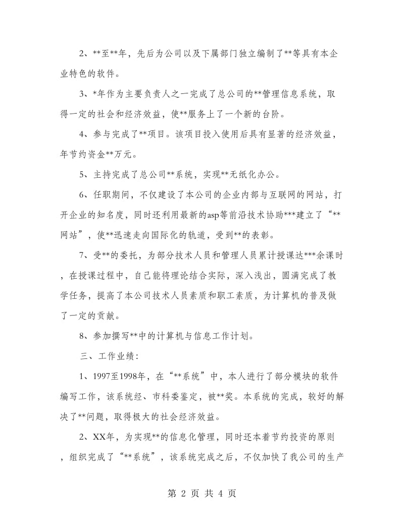 XX年计算机个人总结.doc_第2页