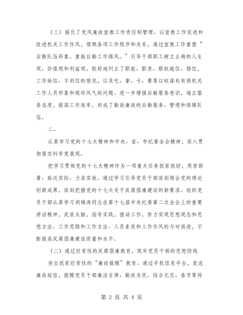 管理局反腐倡廉宣教育总结.doc_第2页