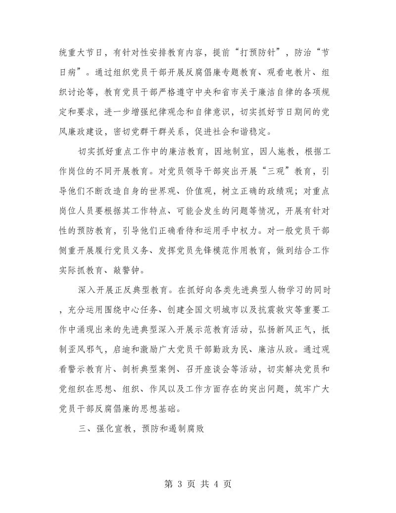 管理局反腐倡廉宣教育总结.doc_第3页