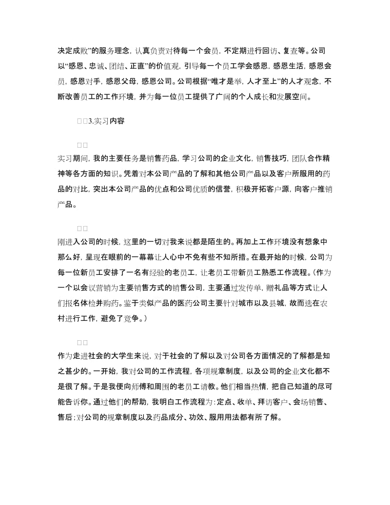 制药公司实习报告3篇.doc_第2页