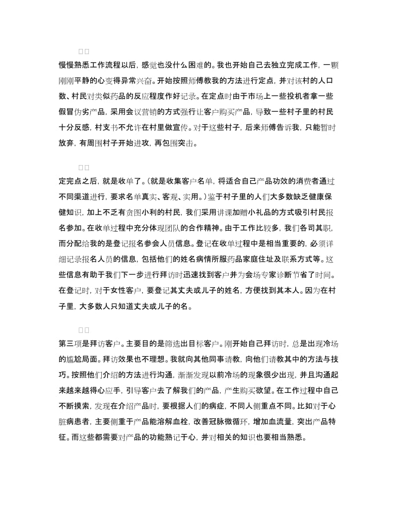 制药公司实习报告3篇.doc_第3页