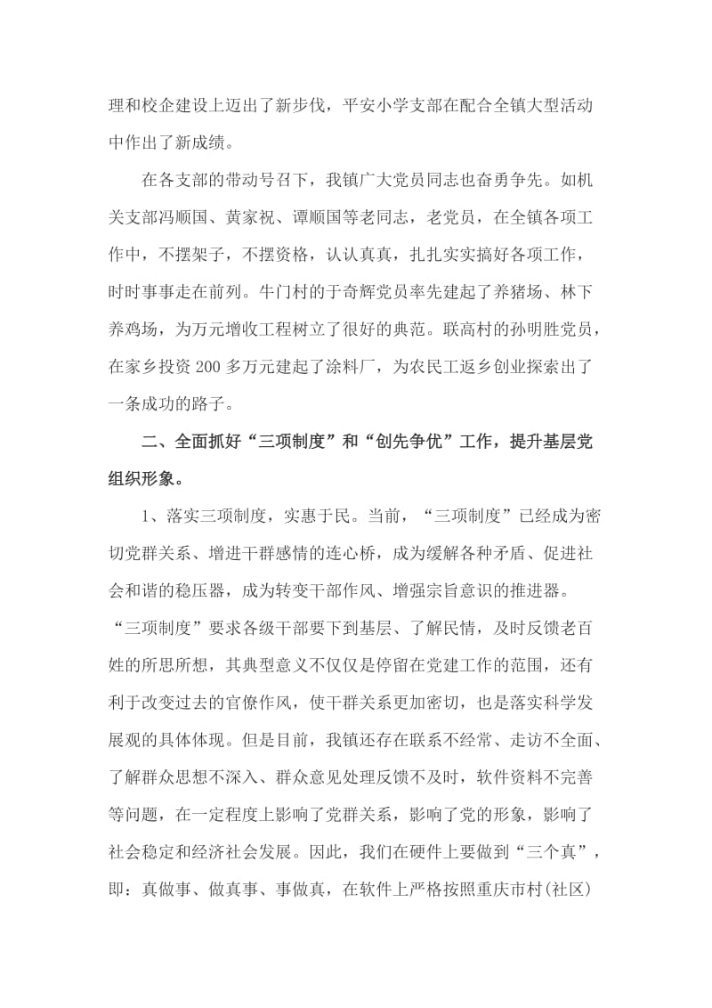 创先争优镇委领导的讲话稿_第3页