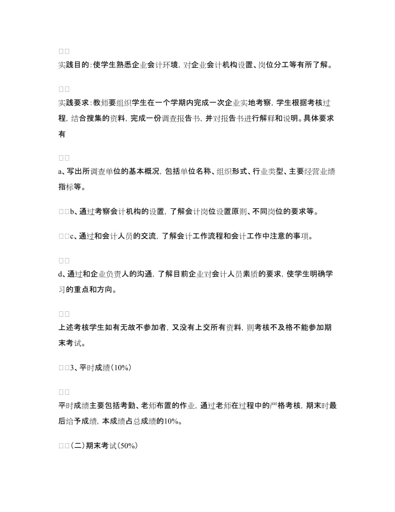 会计学原理实验小结.doc_第3页