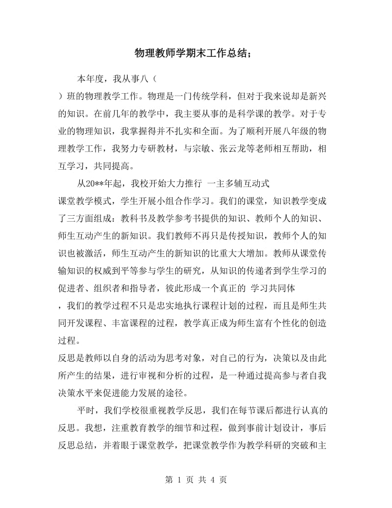 物理教师学期末工作总结.doc_第1页