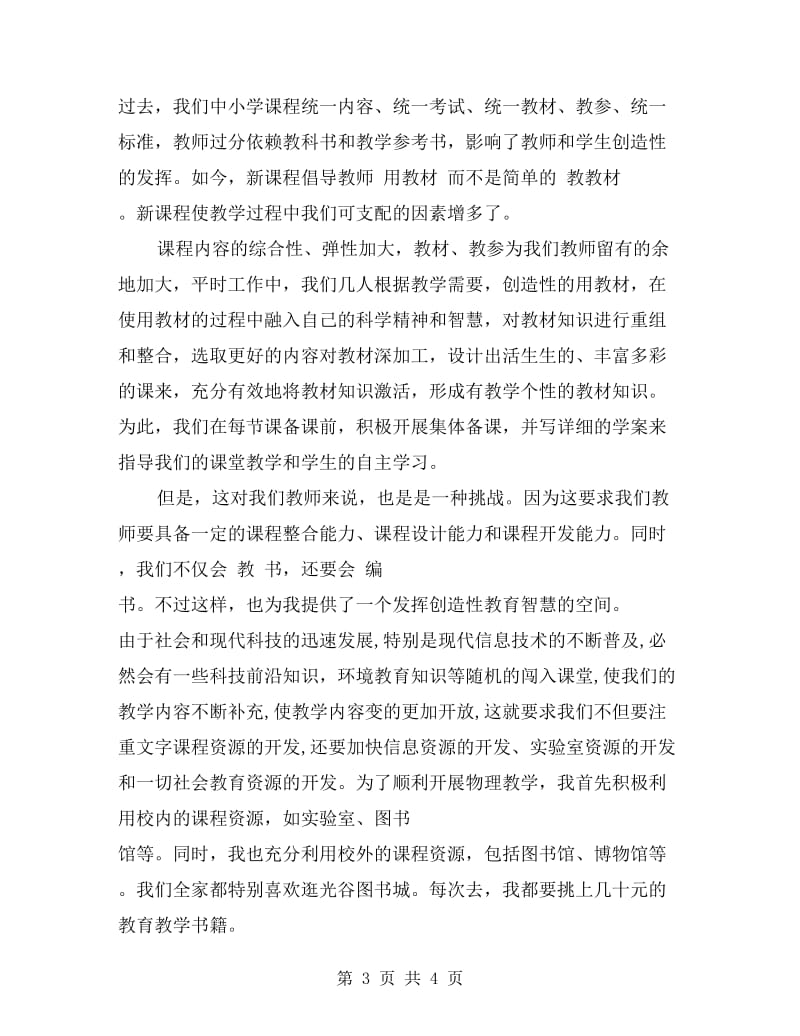 物理教师学期末工作总结.doc_第3页