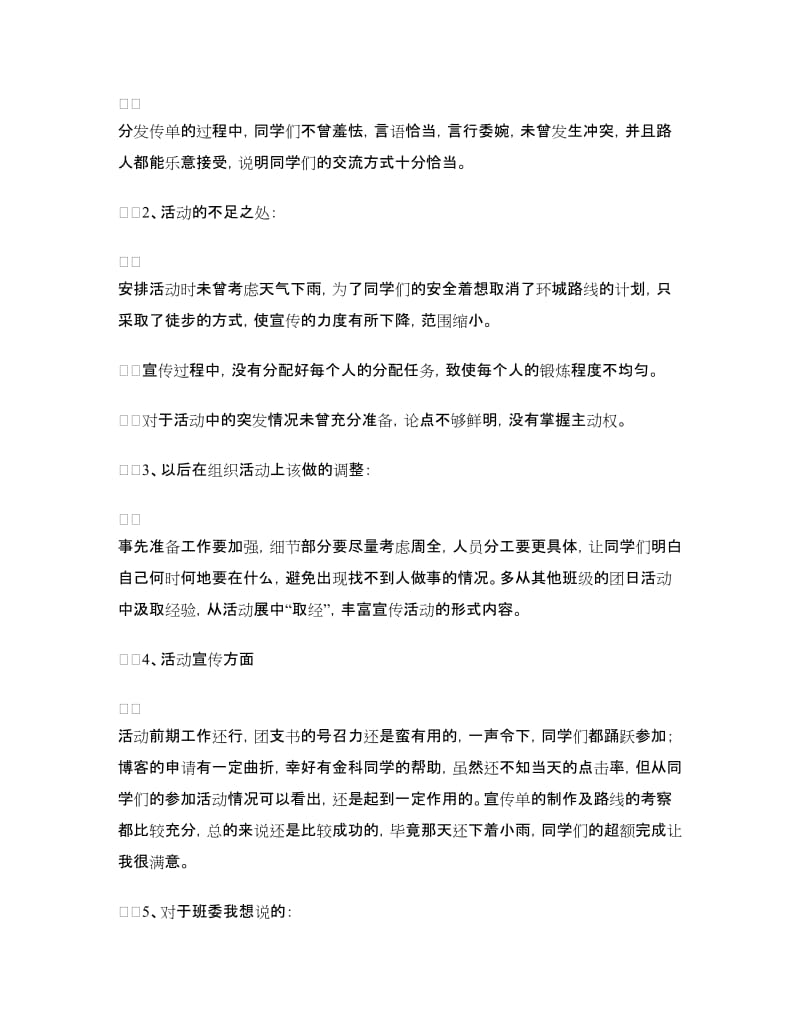 绿色出行低碳生活团日活动总结.doc_第3页