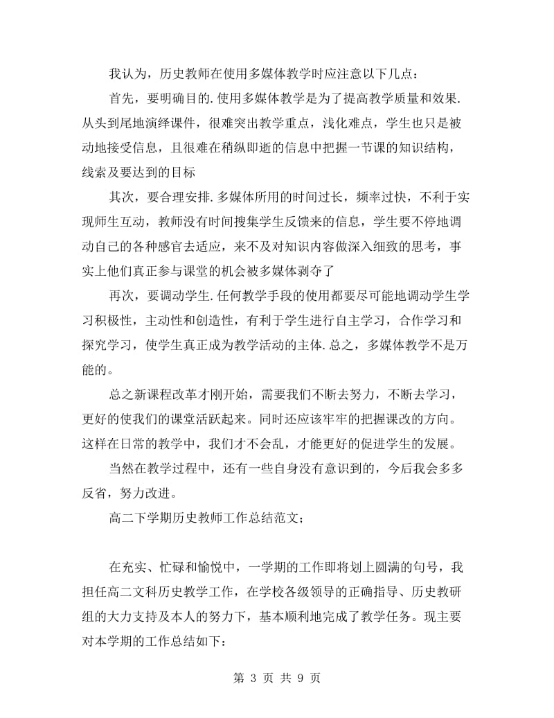 高二下学期历史教师工作总结范文.doc_第3页