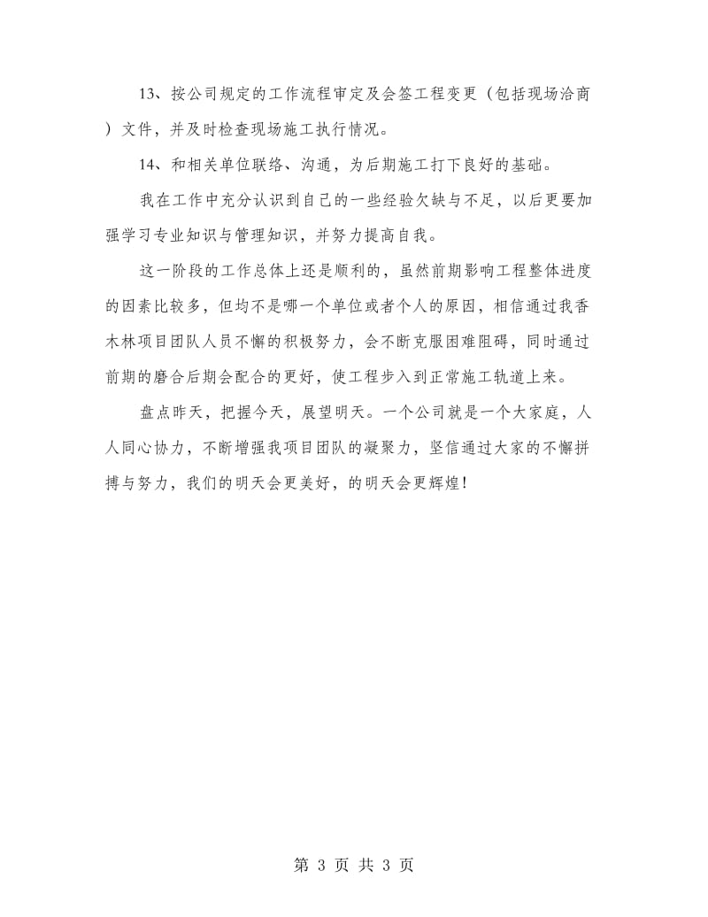 房地产企业实习期工作小结.doc_第3页