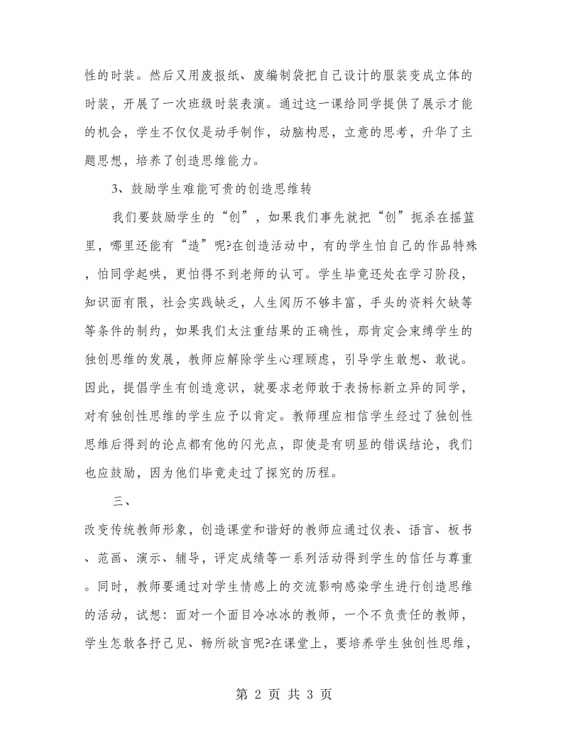 美术教师培训心得体会.doc_第2页