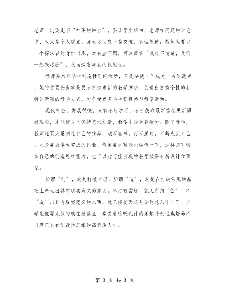 美术教师培训心得体会.doc_第3页