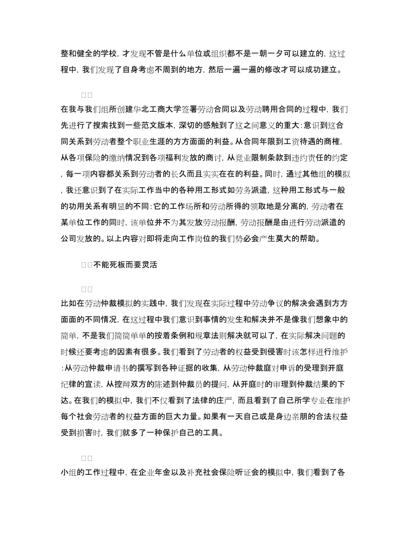 学习社会保障实物的心得体会.doc_第2页