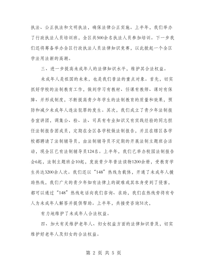 区司法局上半年普法工作总结.doc_第2页