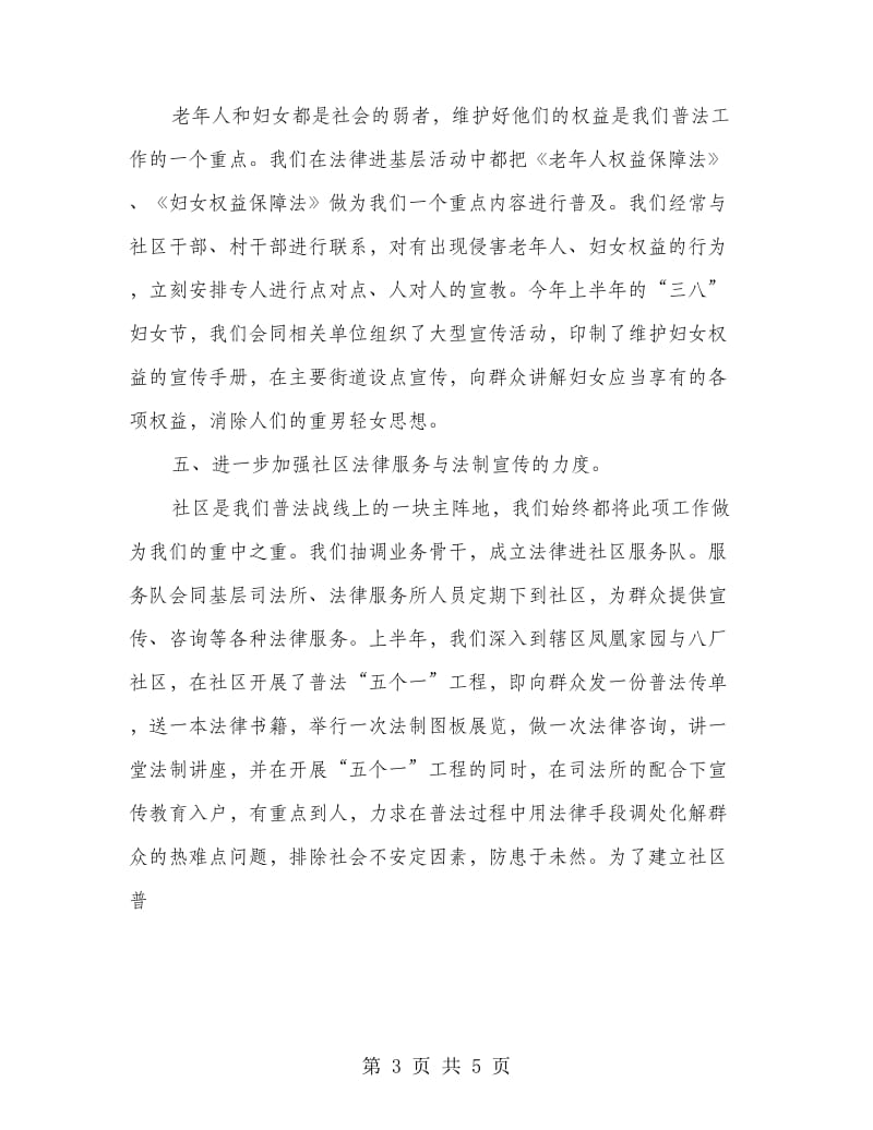 区司法局上半年普法工作总结.doc_第3页