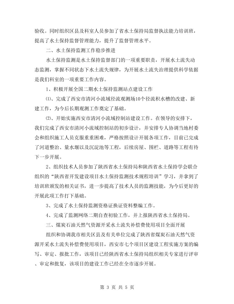 监测科个人述职述廉.doc_第3页