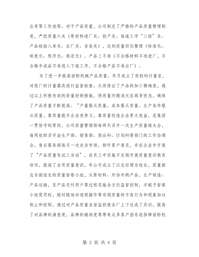 质量效益型发展路线经验总结.doc_第2页