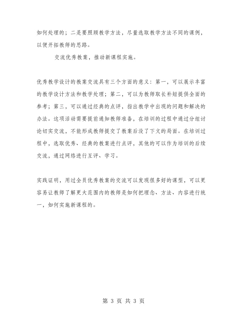 谈师德师风心得体会.doc_第3页