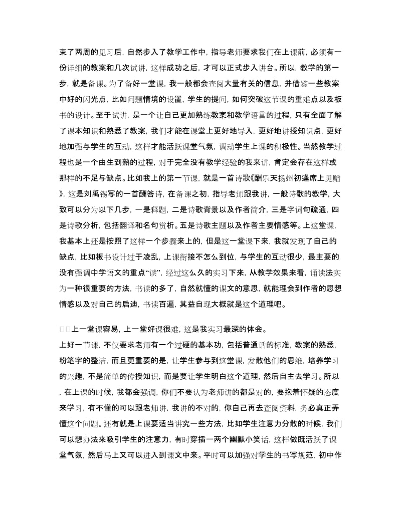 教学工作的实习总结.doc_第2页