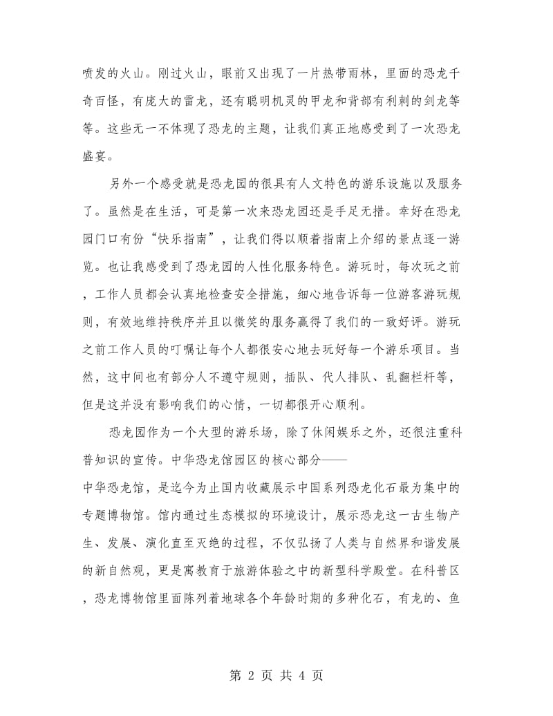 旅游见习心得总结.doc_第2页