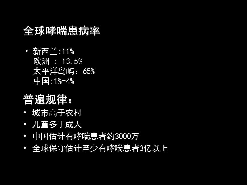 支气管哮喘ppt课件_第3页