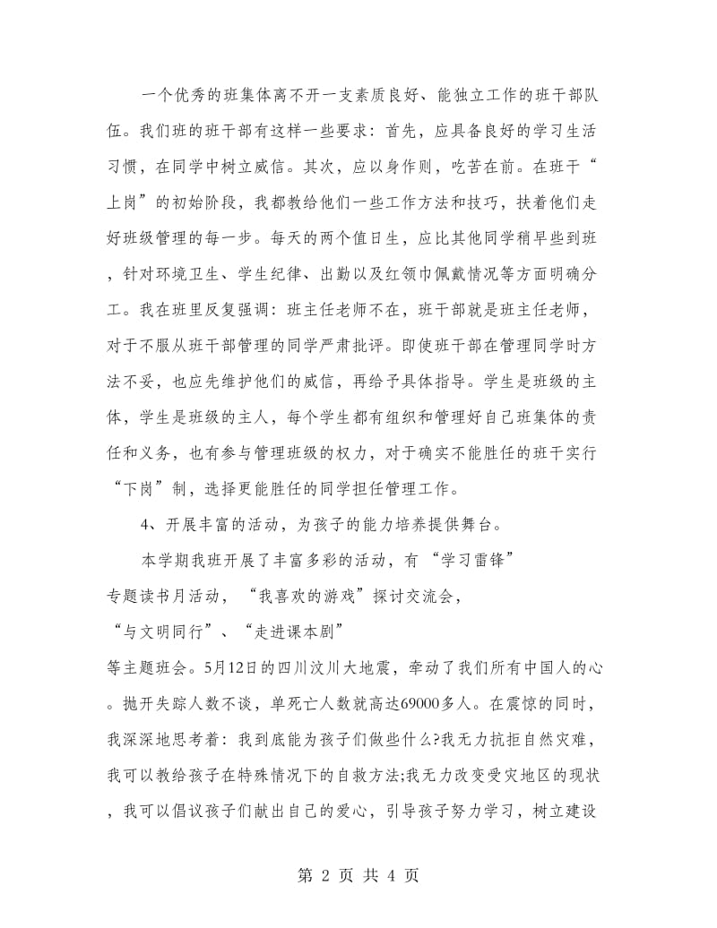 班主任老师工作总结书范文.doc_第2页