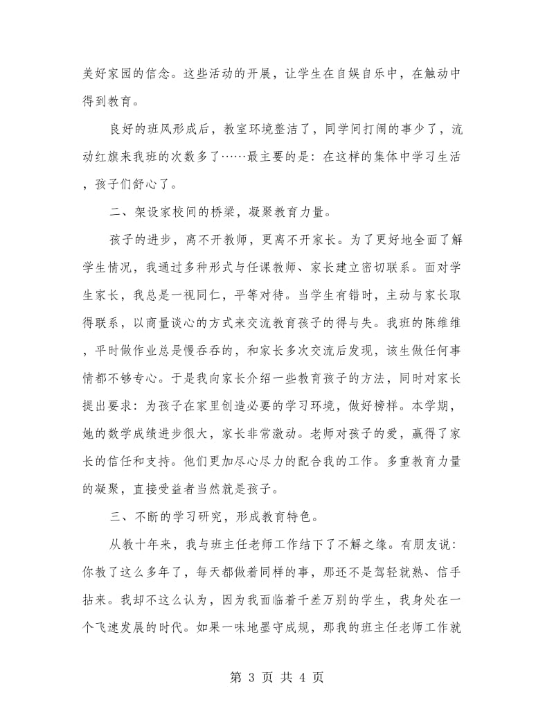 班主任老师工作总结书范文.doc_第3页