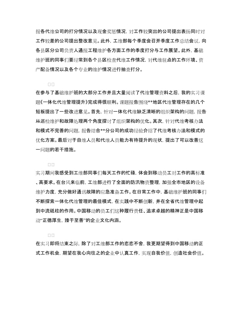 暑假大学生实习心得体会.doc_第2页