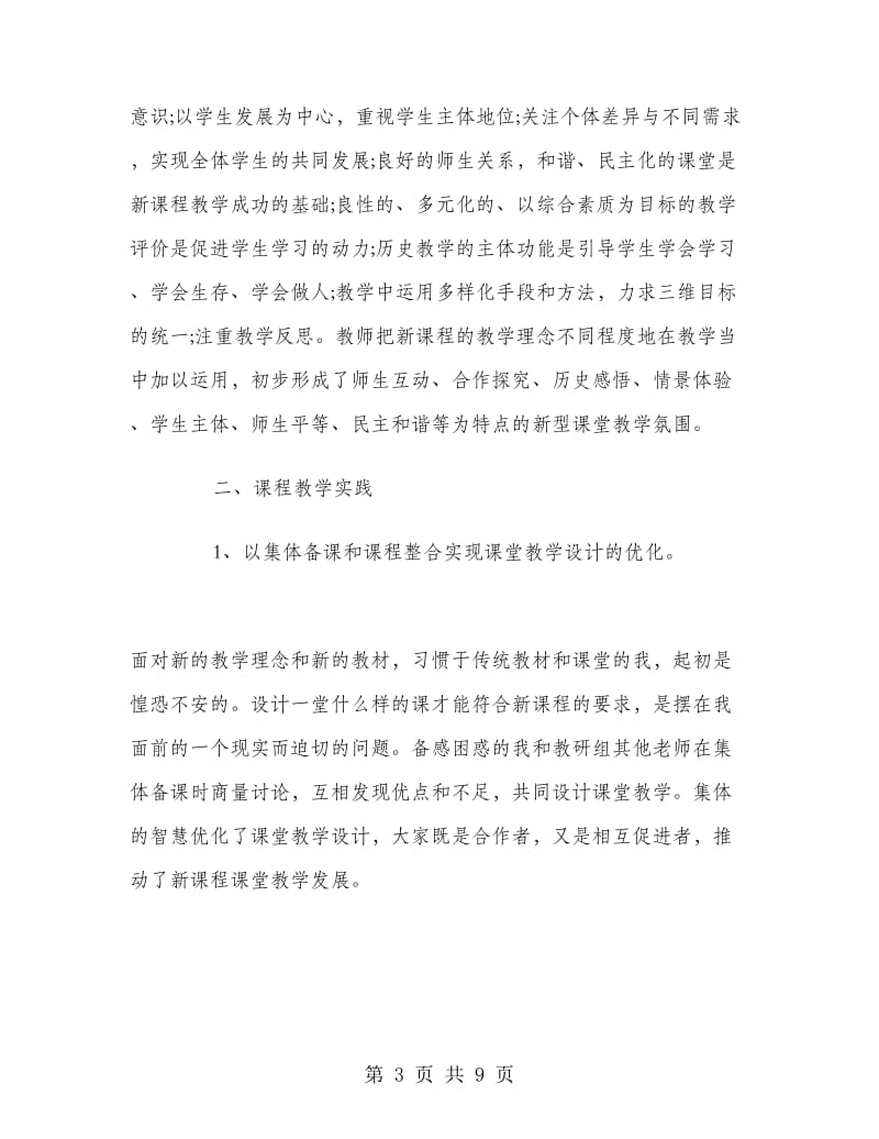 高一历史教师工作总结精选.doc_第3页