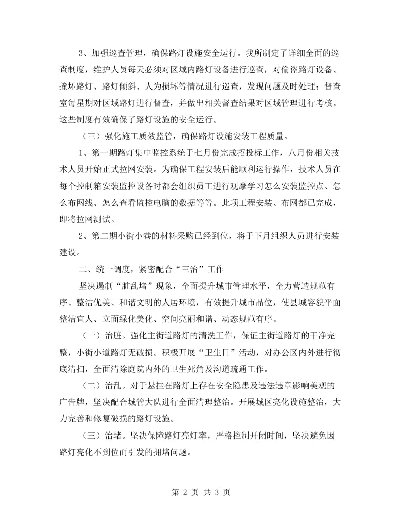 路灯管理所季度工作总结.doc_第2页